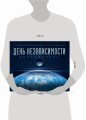 День независимости: Возрождение. Иллюстрированная история создания