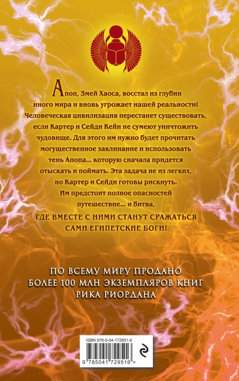 Наследники богов. Книга 3. Тень змея