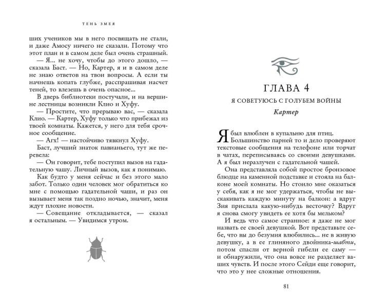 Наследники богов. Книга 3. Тень змея