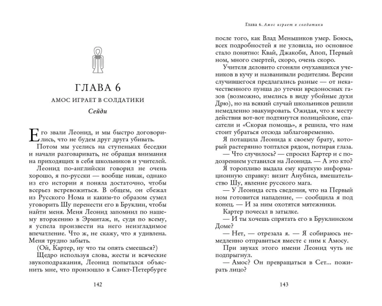Наследники богов. Книга 3. Тень змея