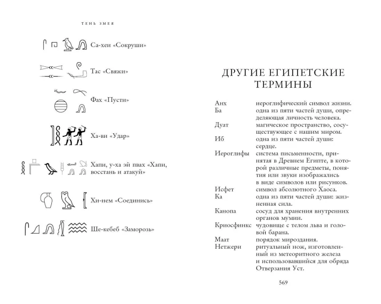 Наследники богов. Книга 3. Тень змея