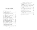 Наследники богов. Книга 3. Тень змея
