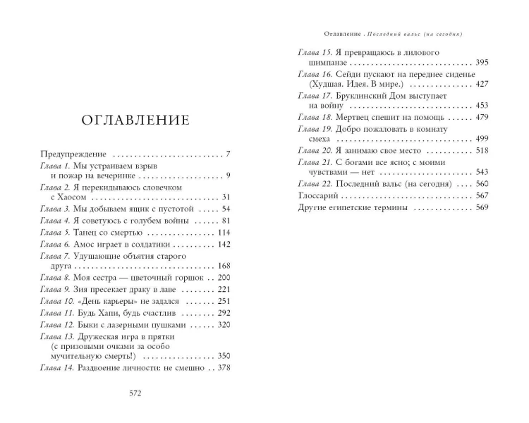 Наследники богов. Книга 3. Тень змея