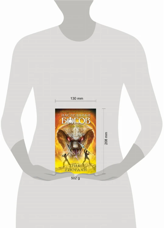 Наследники богов. Книга 3. Тень змея