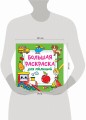 Большая раскраска для малышей