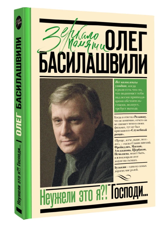 Неужели это я?! Господи...