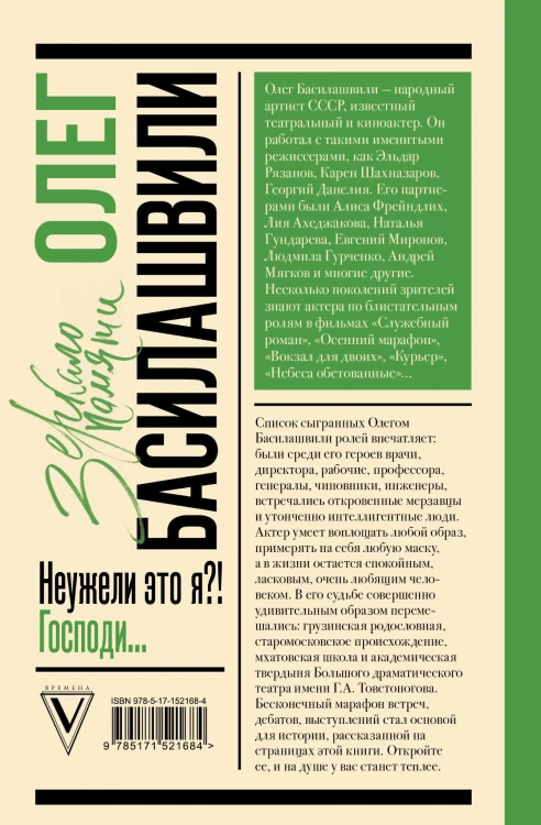 Неужели это я?! Господи...