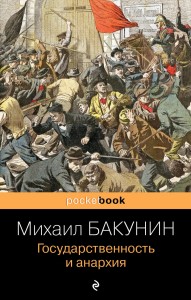 Государственность и анархия