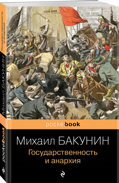 Государственность и анархия