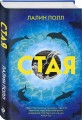 Стая