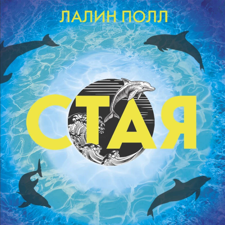 Стая
