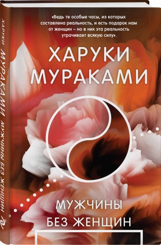 Мужчины без женщин