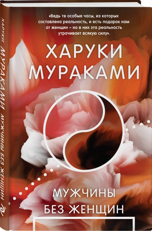 Мужчины без женщин