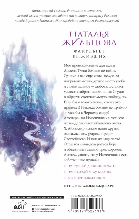 Факультет выживших