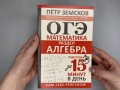 ОГЭ. Математика. Раздел "Алгебра". Подготовка за 15 минут в день