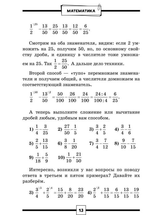 ОГЭ. Математика. Раздел "Алгебра". Подготовка за 15 минут в день