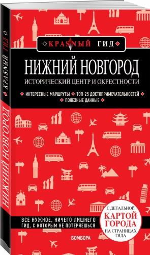 Нижний Новгород. Исторический центр и окрестности