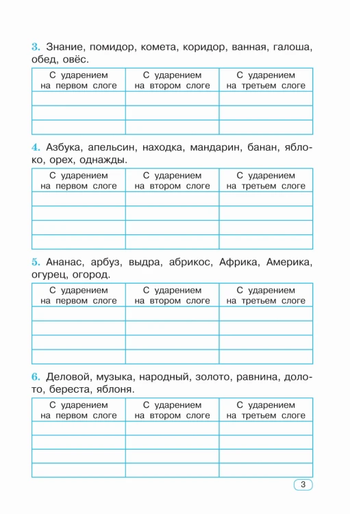 Тренажер по русскому языку. 3 класс