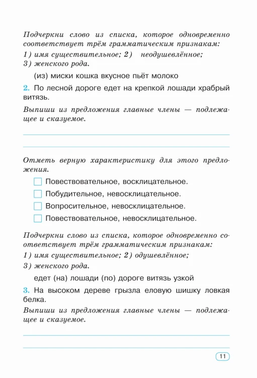 Тренажер по русскому языку. 3 класс