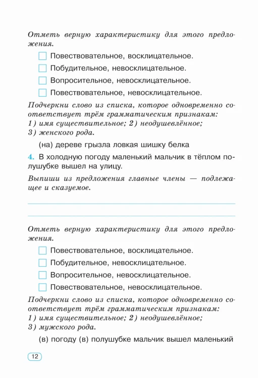 Тренажер по русскому языку. 3 класс