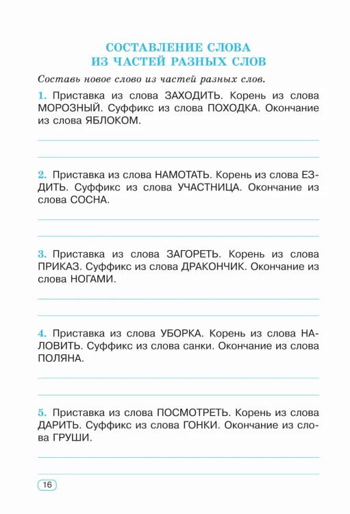 Тренажер по русскому языку. 3 класс