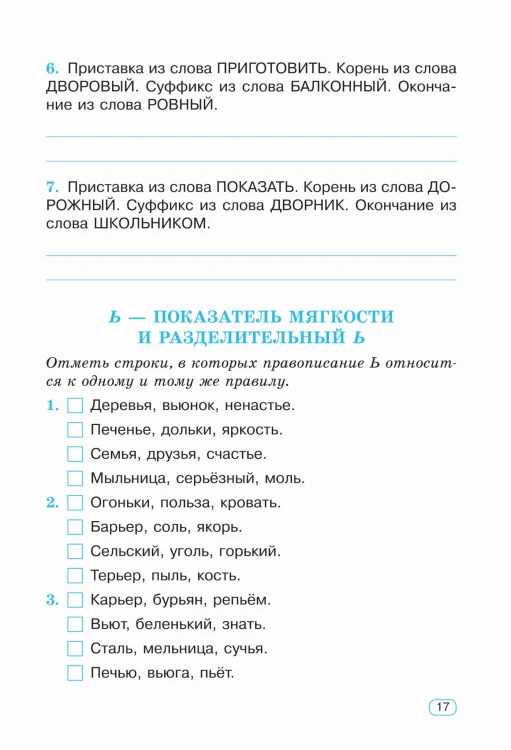 Тренажер по русскому языку. 3 класс