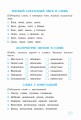 Тренажер по русскому языку. 4 класс