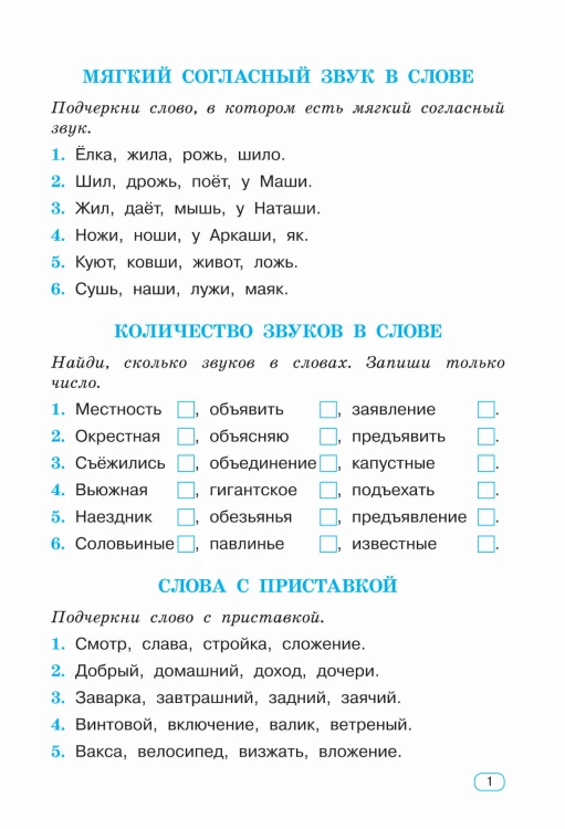 Тренажер по русскому языку. 4 класс
