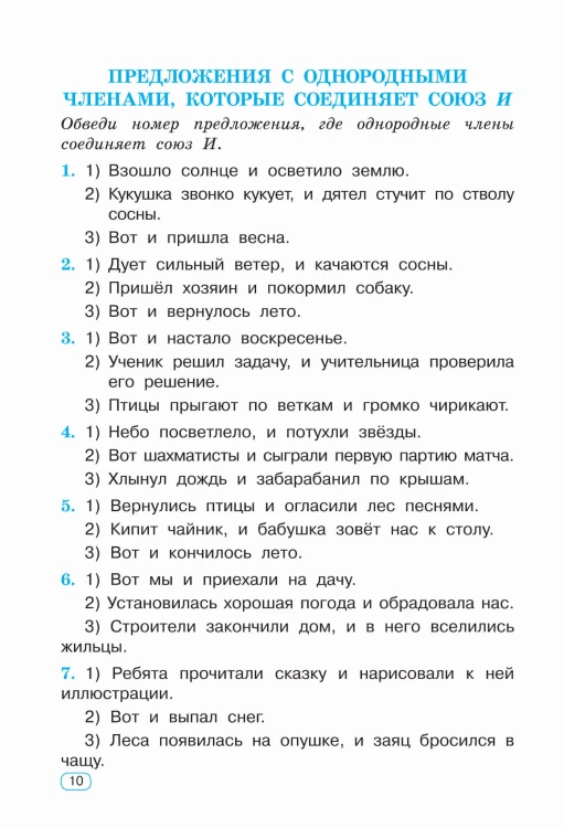 Тренажер по русскому языку. 4 класс