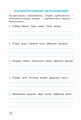 Тренажер по русскому языку. 4 класс
