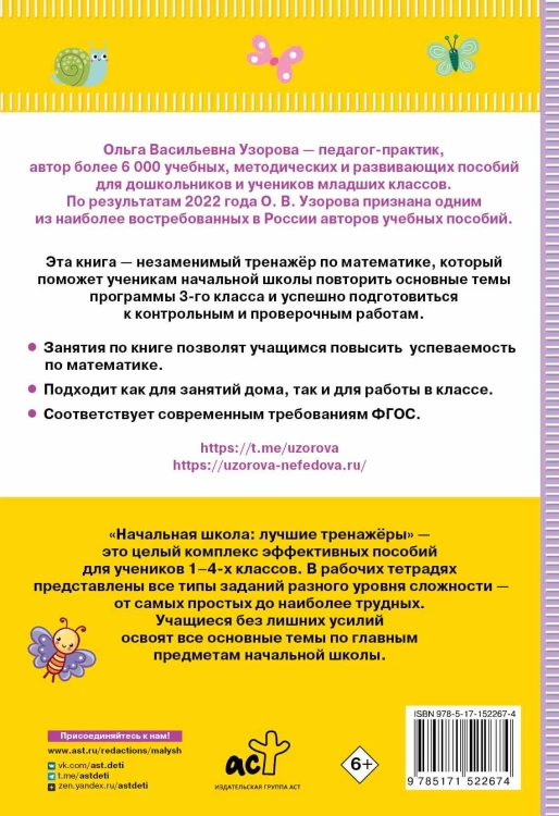 Тренажер по математике. 3 класс