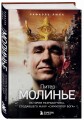 Питер Молинье. История разработчика, создавшего жанр «симулятор бога»