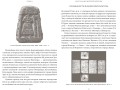 Шумерские мифы. От Всемирного потопа и эпоса о Гильгамеше до бога Энки и птицы Анзуд