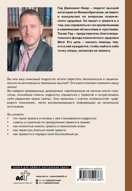 Как справиться с тревогой. Практическое пошаговое руководство для подростков