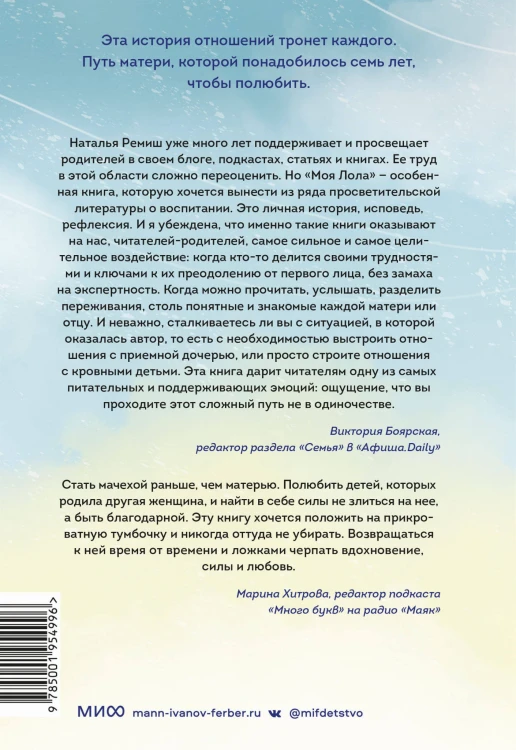 Моя Лола. Записки мать-и-мачехи