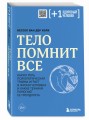 Тело помнит все: какую роль психологическая травма играет в жизни человека и какие техники помогают ее преодолеть
