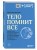 Тело помнит все: какую роль психологическая травма играет в жизни человека и какие техники помогают ее преодолеть