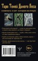 Таро Теней Дикого Леса. Shadow Tarot