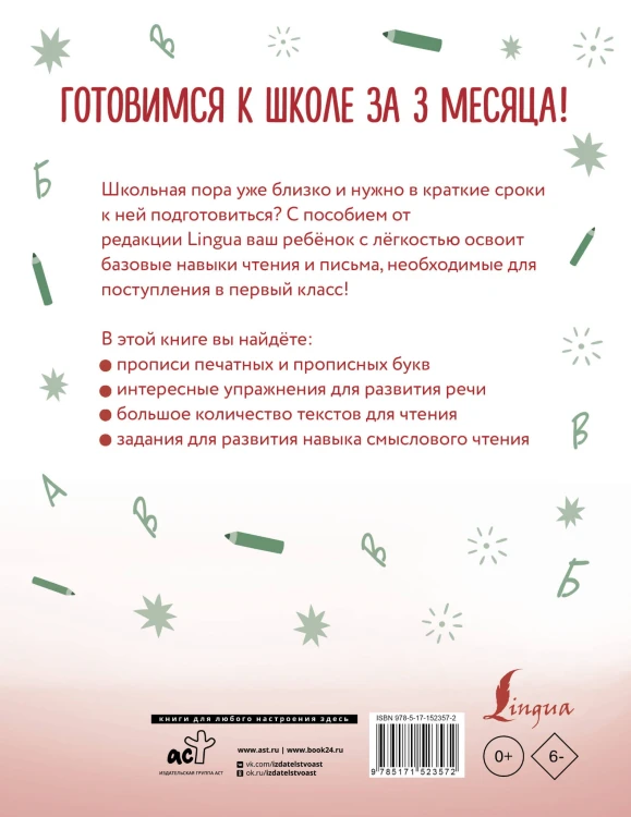 Русский язык: я учусь писать, читать и пересказывать