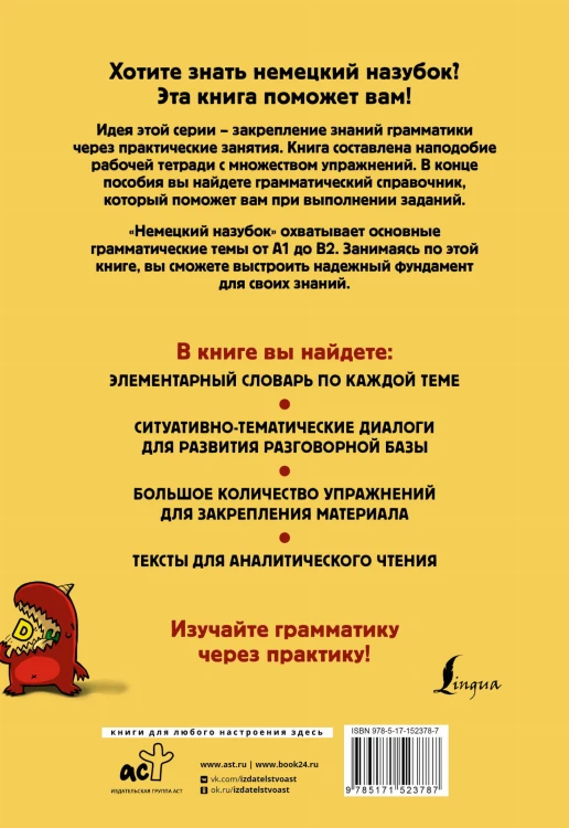 Немецкий назубок: вся грамматика в небольших уроках