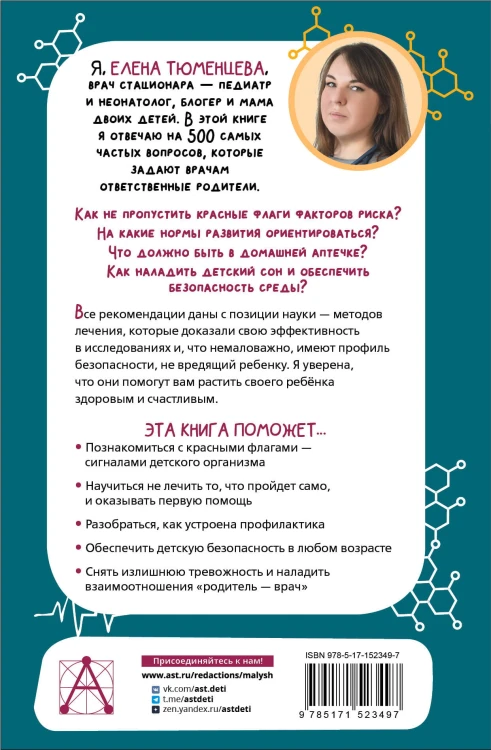 500 ответов педиатра. Как вырастить здорового ребёнка?