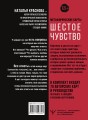 Шестое чувство. Как предсказывать своё будущее, не привлекая внимания санитаров. Метафорические карты