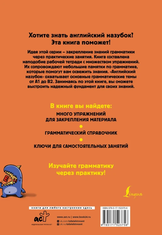 Английский назубок: вся грамматика в небольших уроках