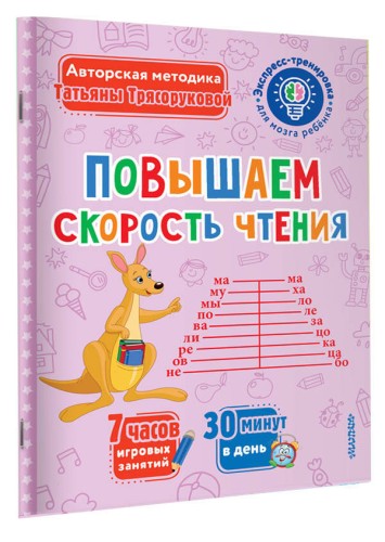 Повышаем скорость чтения