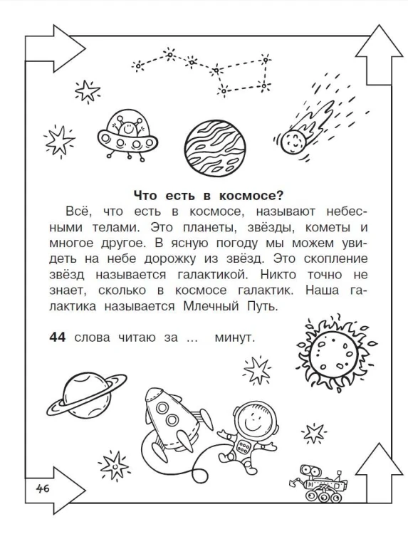 Повышаем скорость чтения