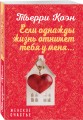 Если однажды жизнь отнимет тебя у меня...