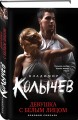 Девушка с белым лицом