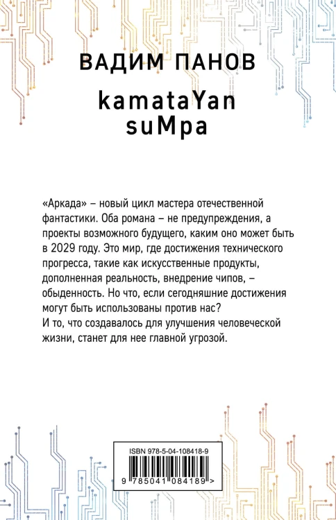 Аркада. Дилогия