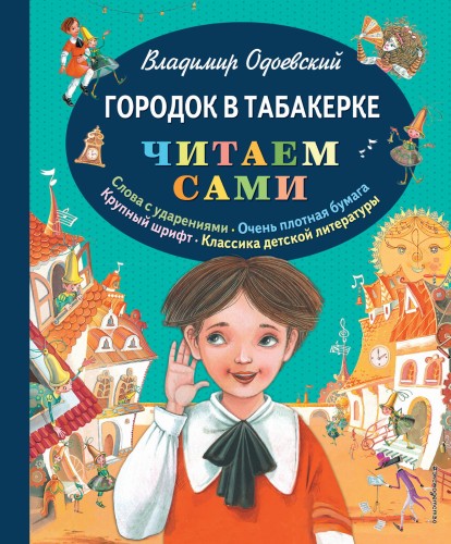 Городок в табакерке