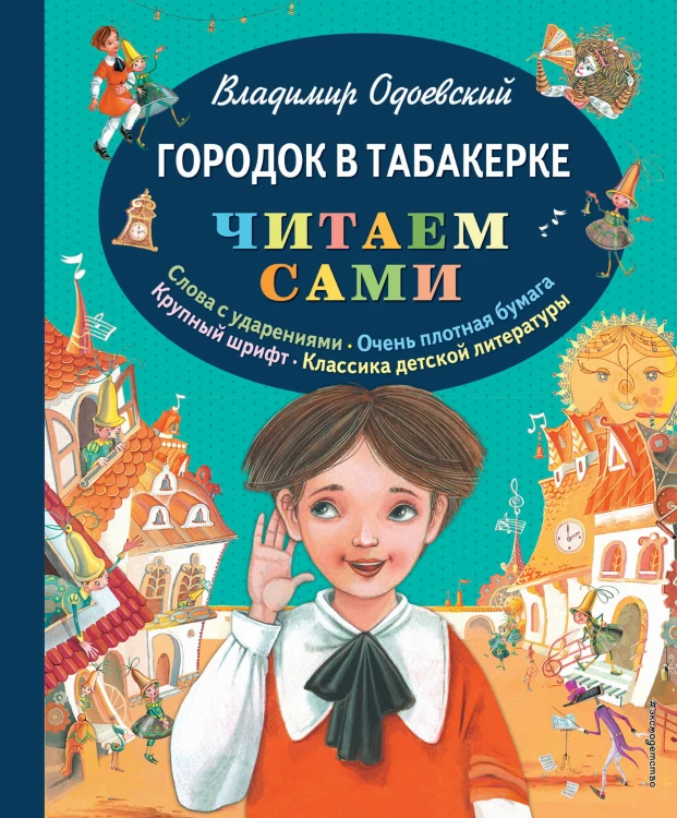 Городок в табакерке